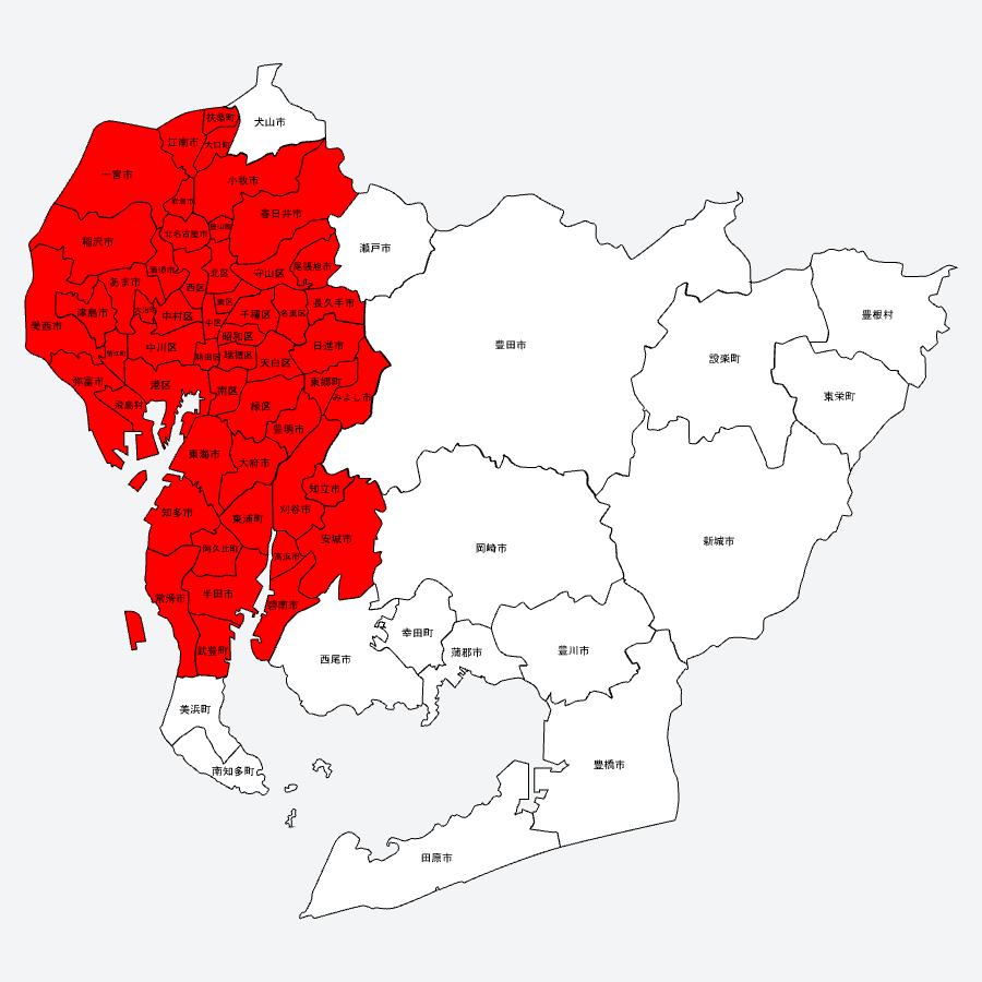 愛知県の対応エリア　（名古屋市、あま市、海部郡、弥富市、愛西市、津島市、北名古屋市、清須市、稲沢市、岩倉市、一宮市、江南市、小牧市、丹羽郡、春日井市、西春日井郡、尾張旭市、長久手市、日進市、みよし市、愛知郡、東海市、大府市、豊明市、半田市、刈谷市、安城市、常滑市、高浜市、碧南市、知多市、知立市、知多郡）